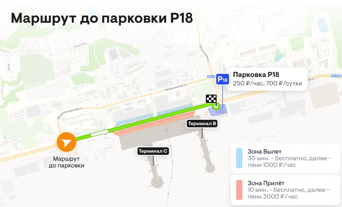 Парковки аэропорта Шереметьево 🅿️ подробный обзор всех парковок